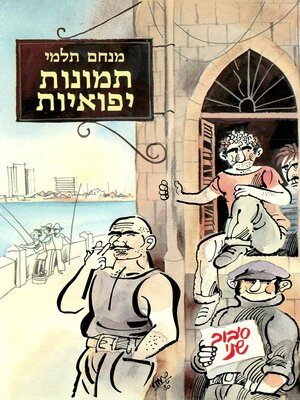cover image of סיבוב שני